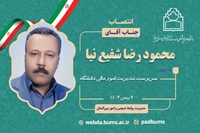 سرپرست مدیریت امور مالی دانشگاه منصوب شد